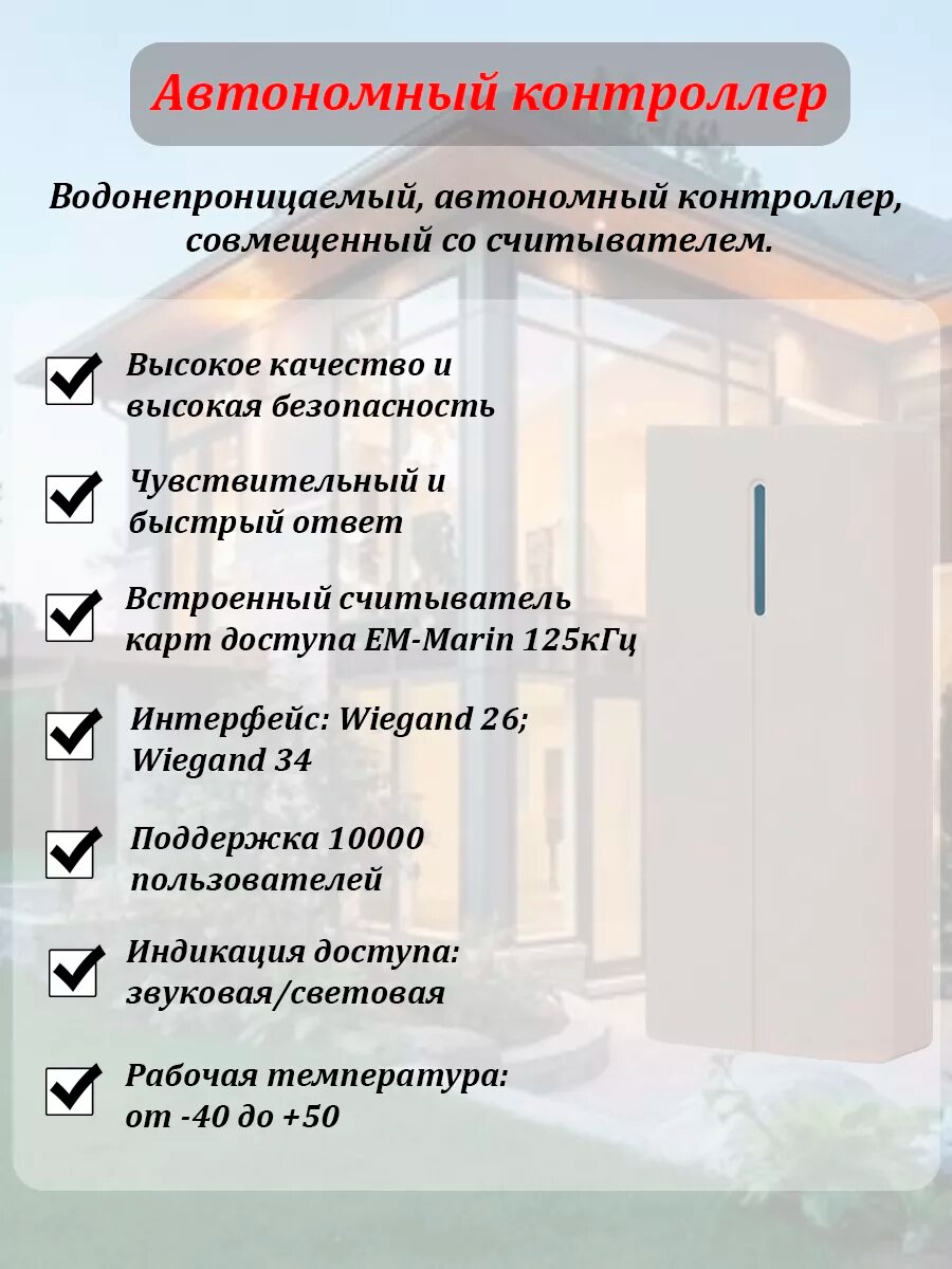 Система СКУД, электрозащелка и контроллер — фото 1