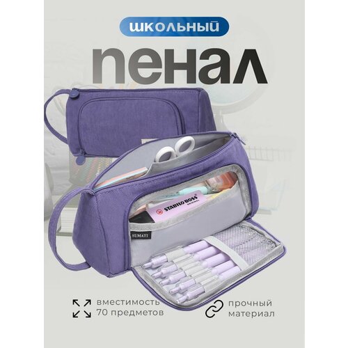 Пенал школьный подростковый