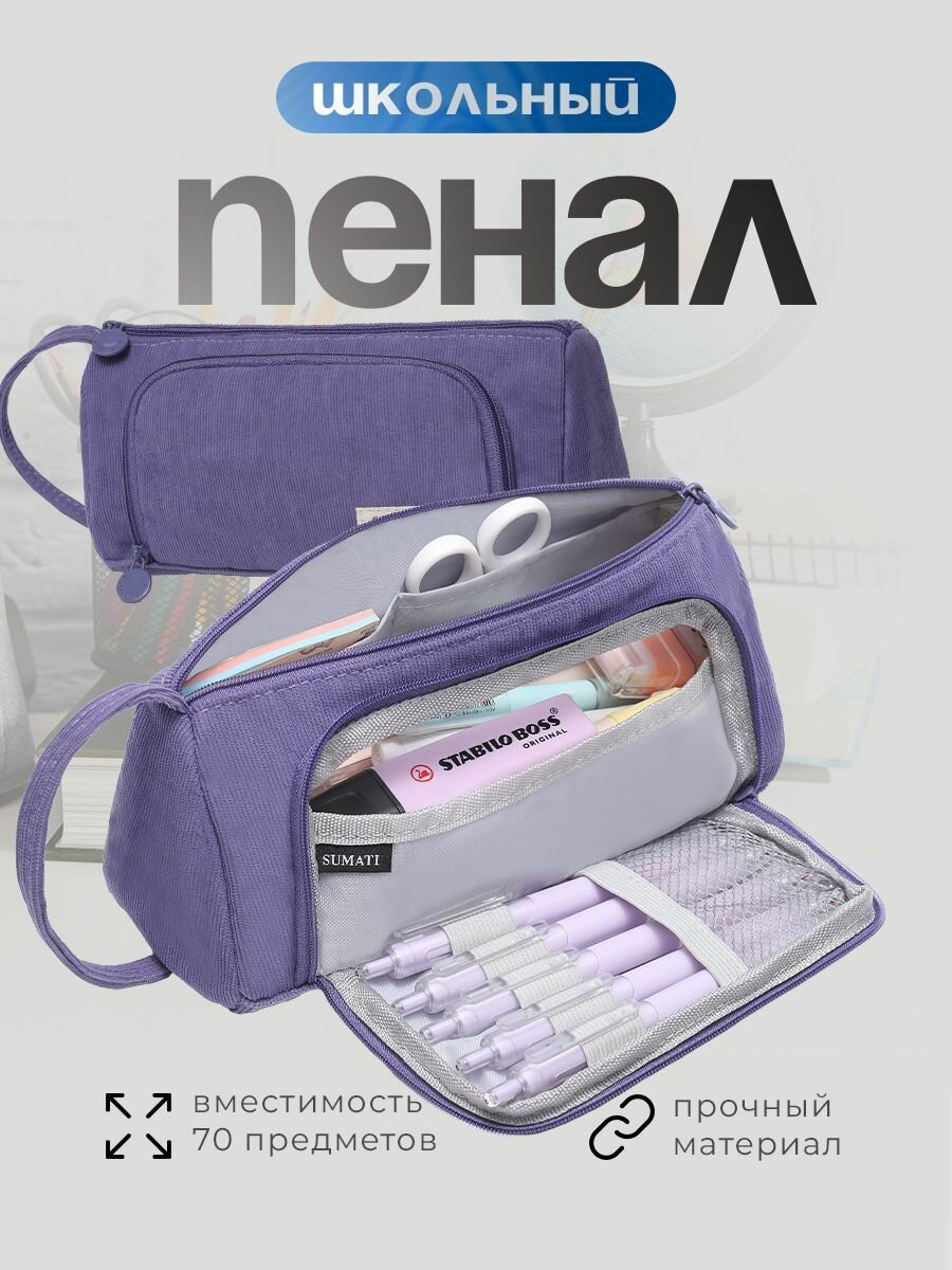 Пенал школьный подростковый