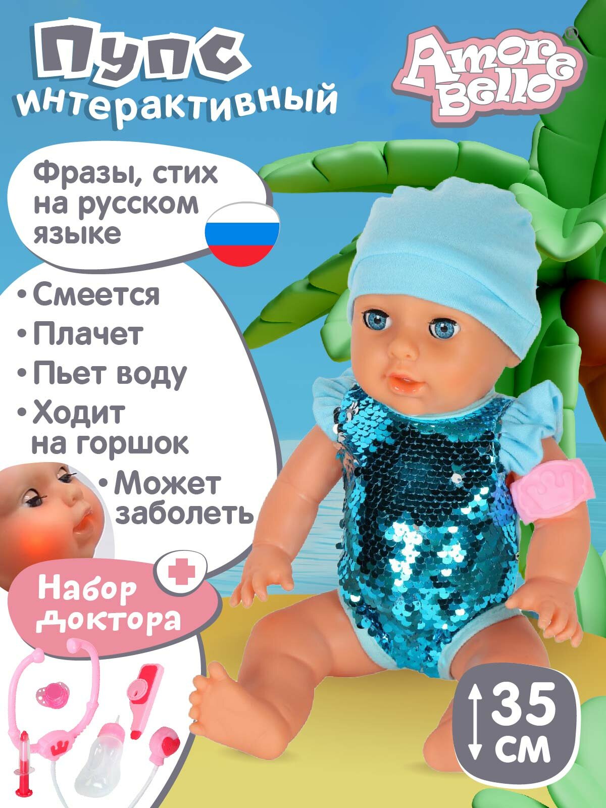 Интерактивная Кукла-Пупс с аксессуарами, плачет/смеется, говорит фразы/звуки/стихи, аксессуары врача, JB0211591