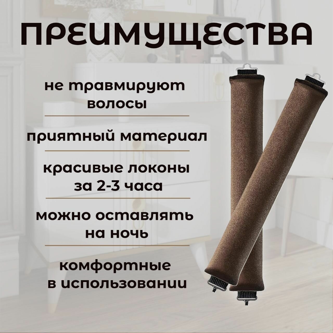 Мягкие бигуди для волос с шапочкой — фото 1