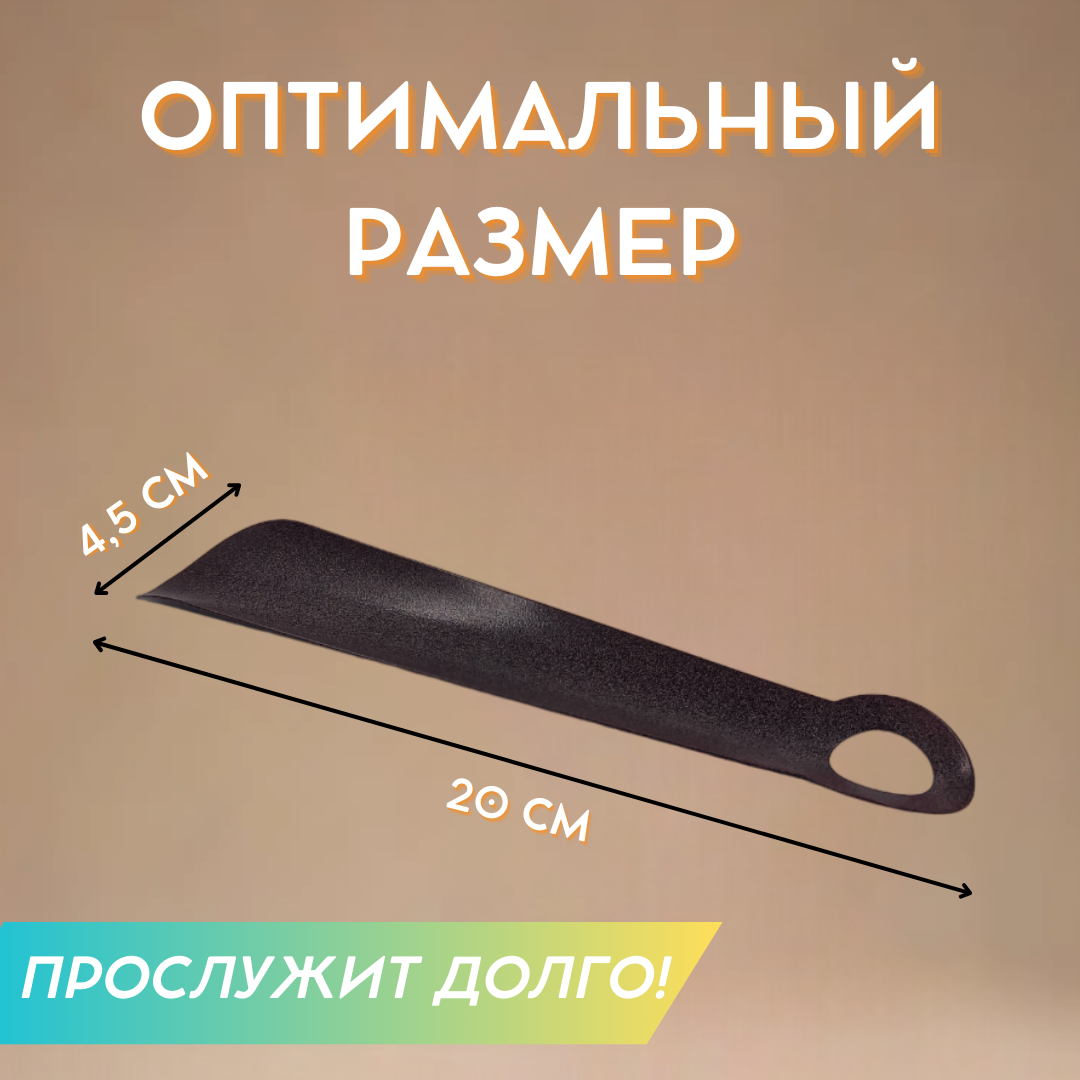 Рожок для обуви прочный металлический, длина 20 см, цвет в ассортименте — фото 1