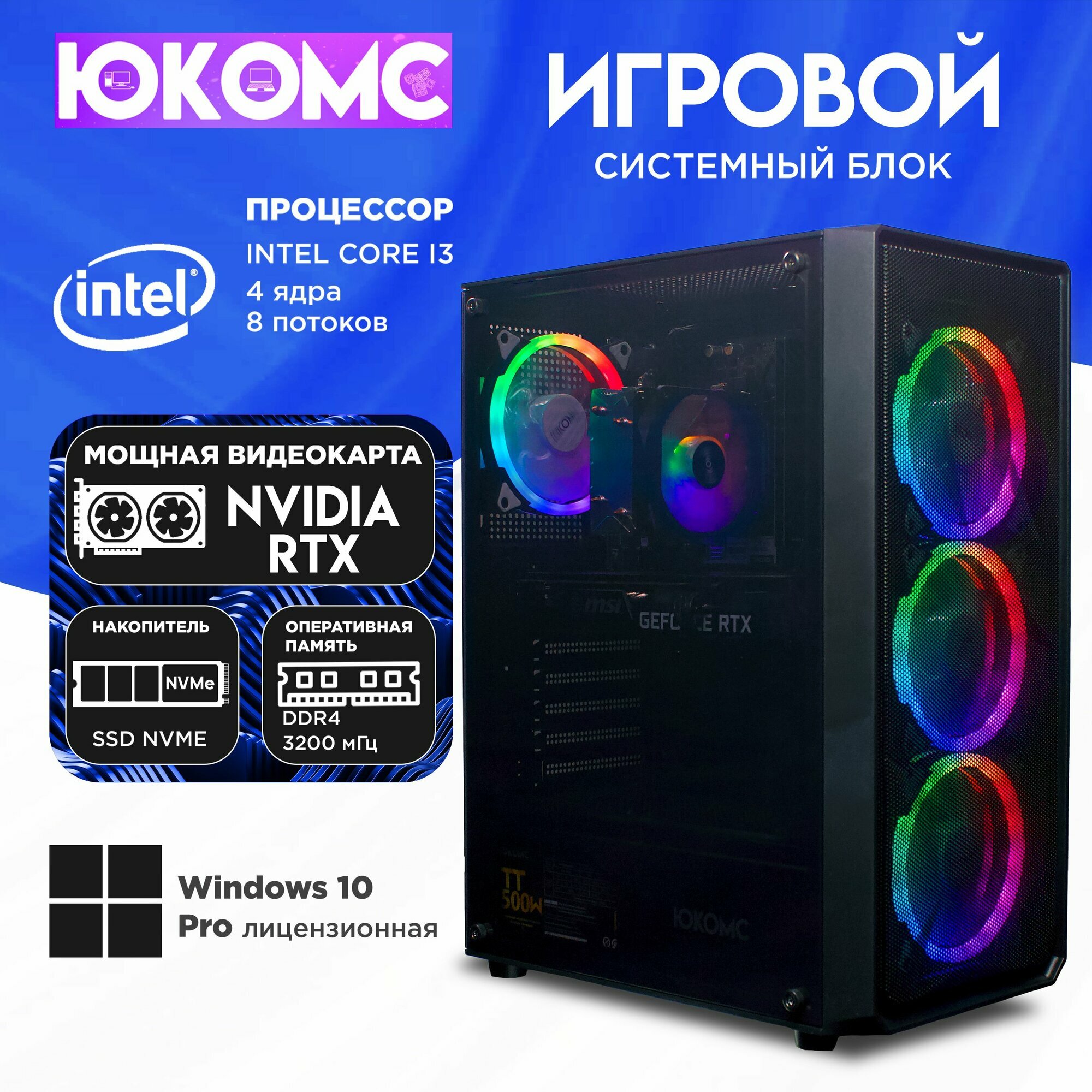 Игровой компьютер юкомс i3 12100F, RTX 2070 8GB, HDD 1TB, SSD 256GB, 32GB DDR4, БП TT600 600W, win 10 pro, Игровой юкомс чёрный