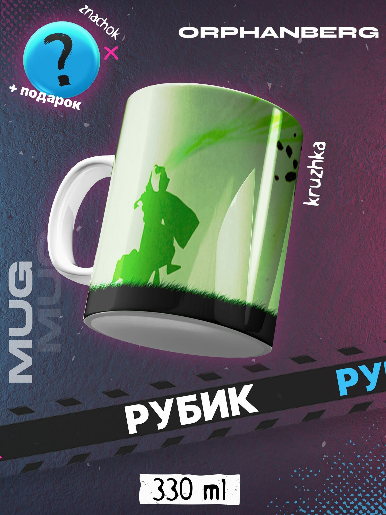 Кружка керамическая Дота 2 Рубик