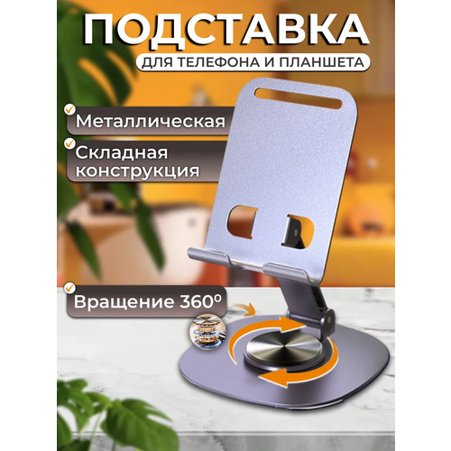 Держатель для телефона или планшетаПодставка для телефона или планшета F88 525₽