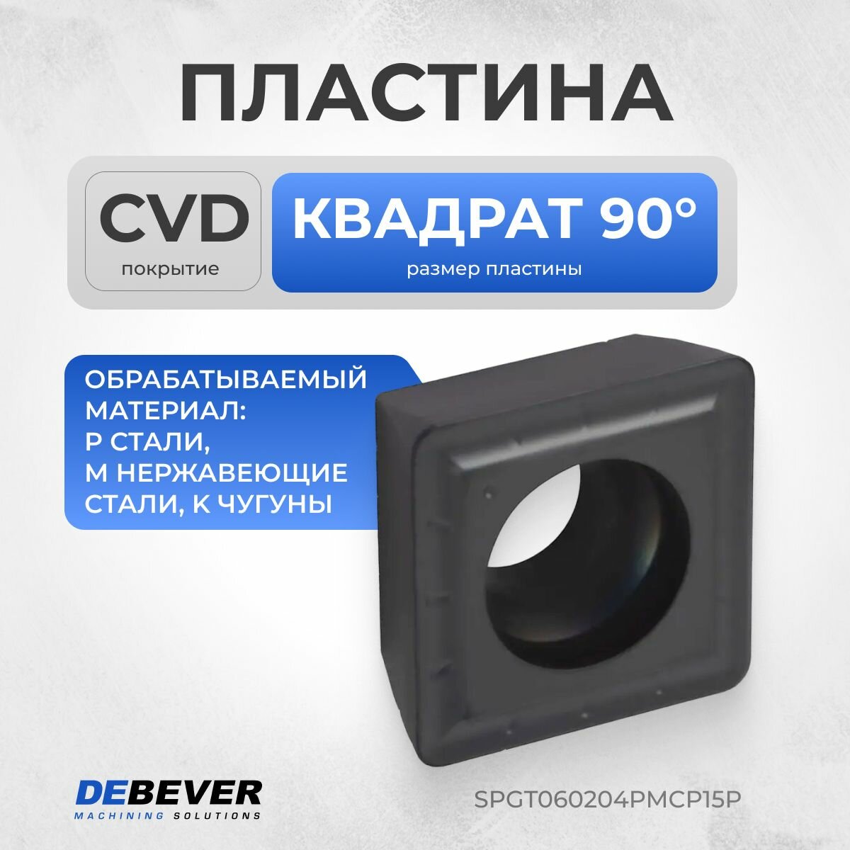 Пластина твердосплавная сверлильная SPGT060204-PM CP15P SPGT060204PMCP15P