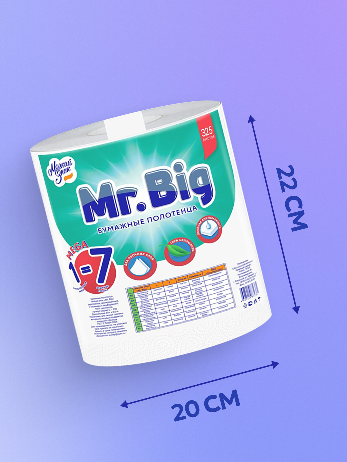 Бумажные Полотенца Бумажные полотенца Мягкий знак "Mr Big", 2 слоя, с перфорацией, без запаха, 3 рулона