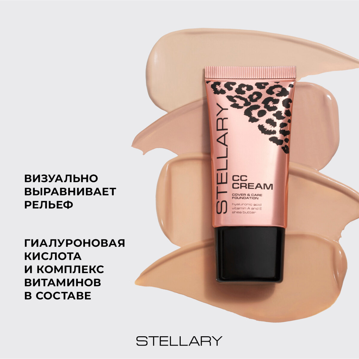 СС-крем для лица Stellary CC-Cream Hyaluronic Acid Vitamin A and E т.302 25 мл — фото 1