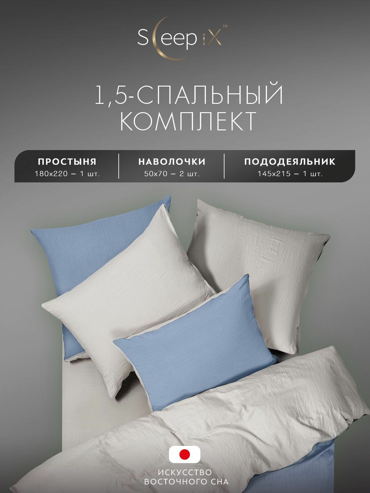 SleepIX Комплект постельного белья Полуторный "Юко" 145х215-1/180х220-1/50х70-2 сатин, с эффектом жатой ткани, голубой, серый — фото 1