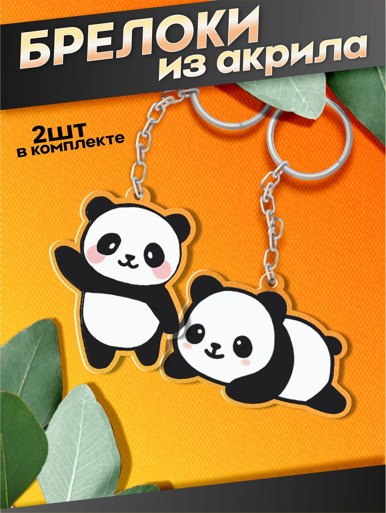 Брелок Sticker Joy