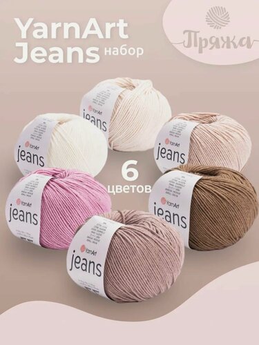 Изображение товара Пряжа YarnArt Jeans набор 6 шт