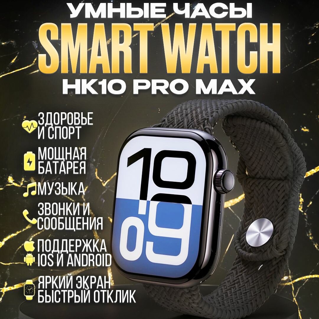 Смарт часы Smart Watch HK10 PRO MAX 46mm Jet Black