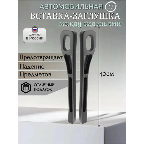 фото Авто заглушки "между сиденьем" черные