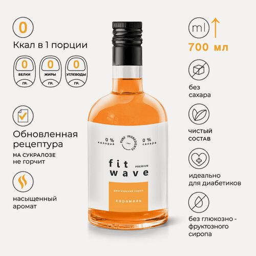 Изображение товара Сироп диетический без сахара низкокалорийный FitWave Карамель 700 мл. для кофе