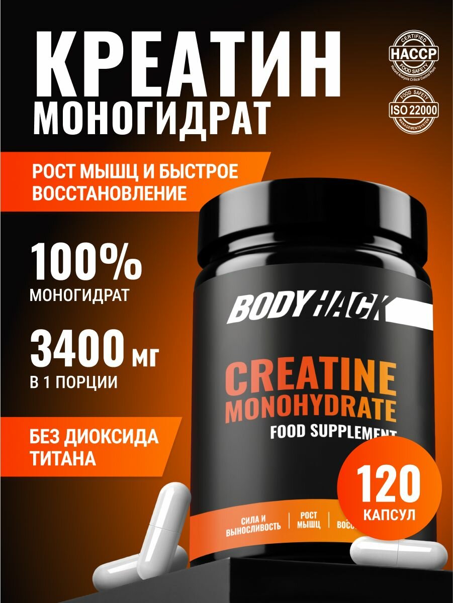 Креатин моногидрат капсулы 3430 мг, Creatine monohydrate BodyHack, 120 капсул