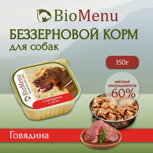 Корм для собак BioMenu беззерновой, говядина 1 уп. х 1 шт. х 150 г