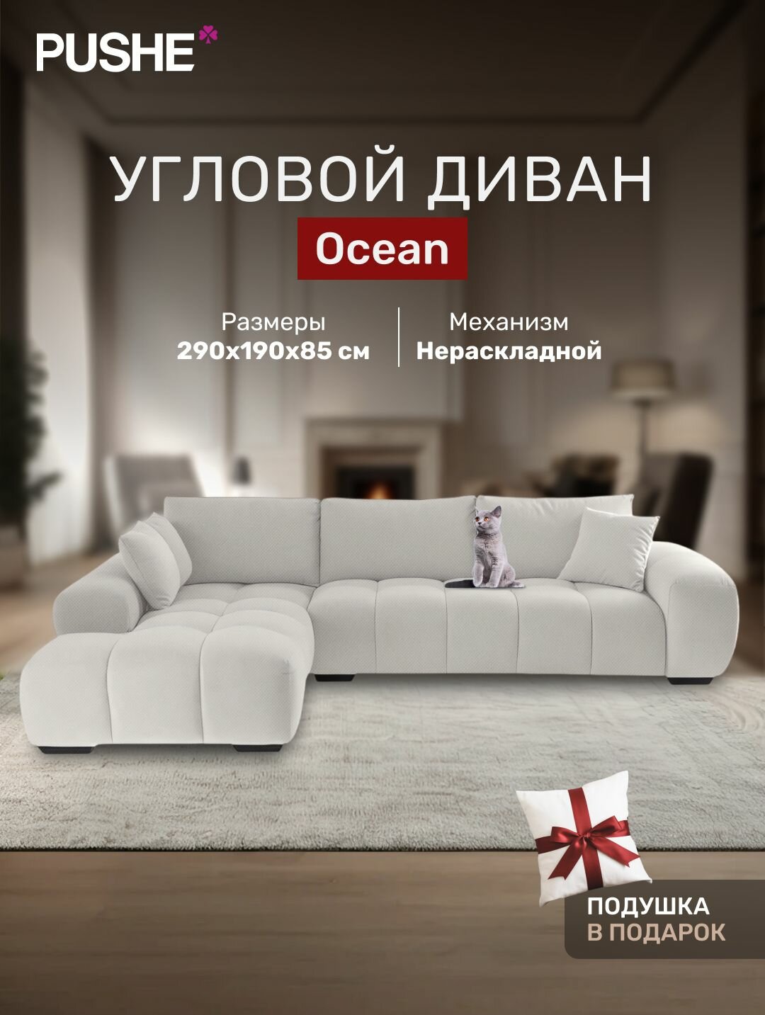 Угловой диван 4Home Ocean, велюр Amigo Ash, диван нераскладной, большой, в гостиную