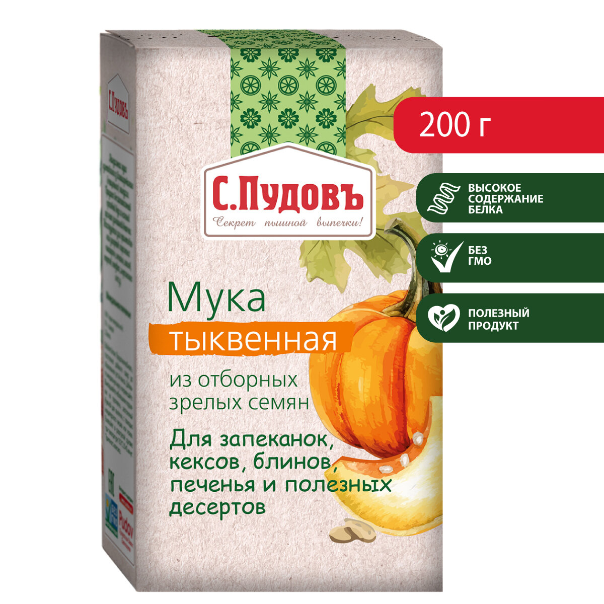 Мука тыквенная, С. Пудовъ, 200 г, из отборных зрелых семян, без ГМО