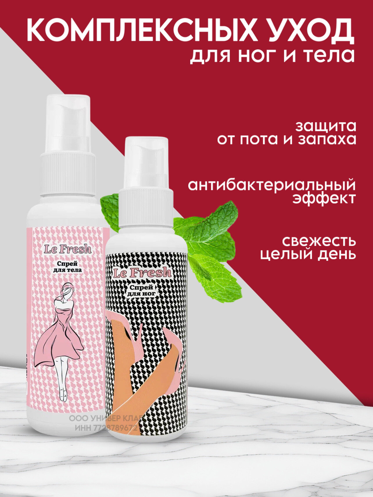 Набор ВостокСпецФарм "Комплексный Уход", спрей для ног + спрей для тела от запаха пота