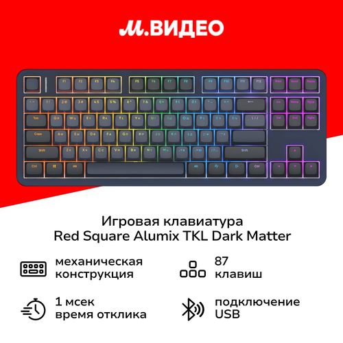 Игровая клавиатура Red Square Alumix TKL Dark Matter RSQ-20047 6590₽
