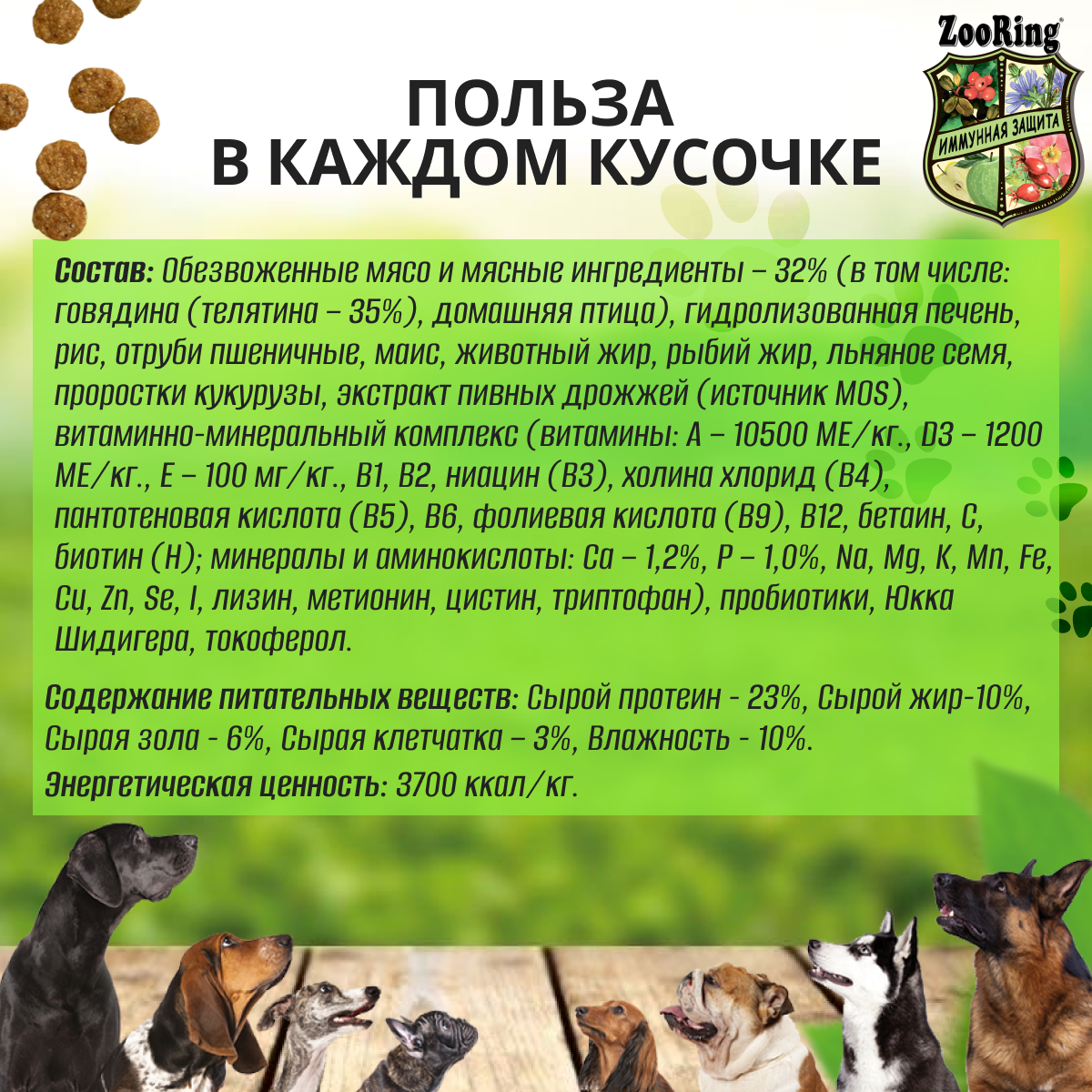 Сухой корм для стерилизованных собак ZooRing Model 1 Телятина с рисом, 20 кг — фото 1