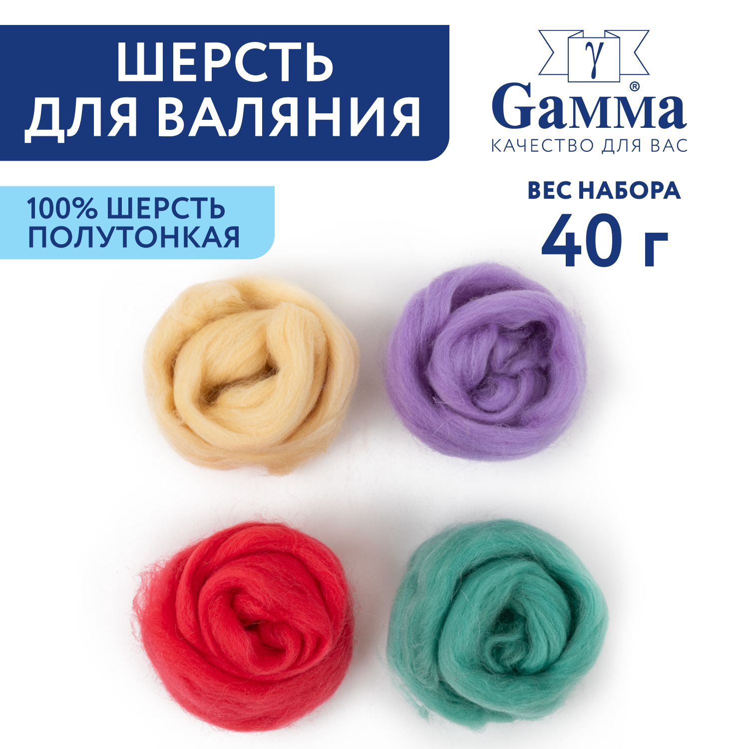 Шерсть для валяния, набор, Gamma AFW-040 100% мериносовая шерсть 4 мотка по 10 г ассорти №10