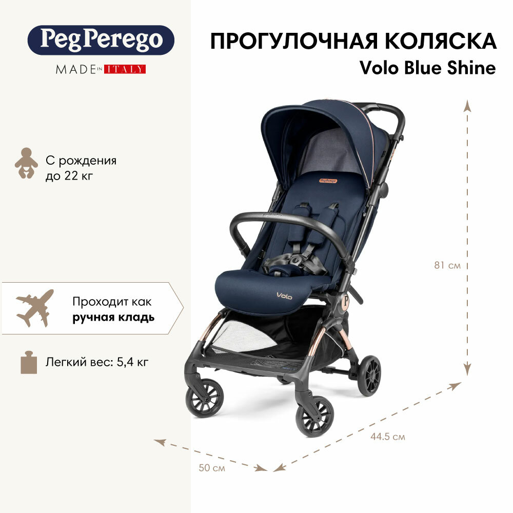 Коляска прогулочная Peg Perego Volo, с рождения до 22 кг, Blue Shine
