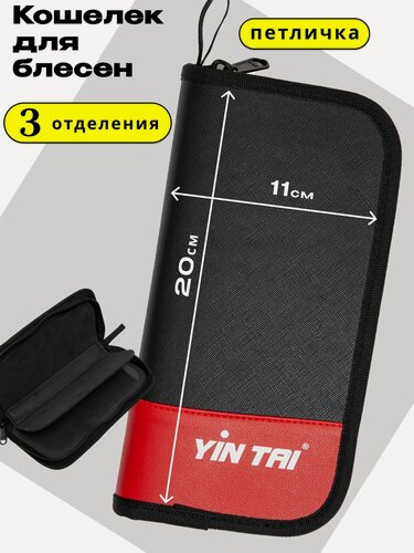 Изображение товара Кошелек органайзер для блесен и приманок, 3 отделения, 20х11см