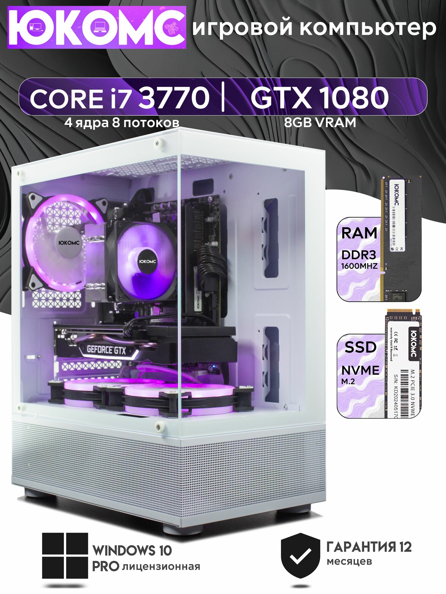 Игровой компьютер юкомс i7 3770, GTX 1080 8GB, SSD 256GB, 8GB DDR3, БП TT500 500W, win 10 pro, White Miku case