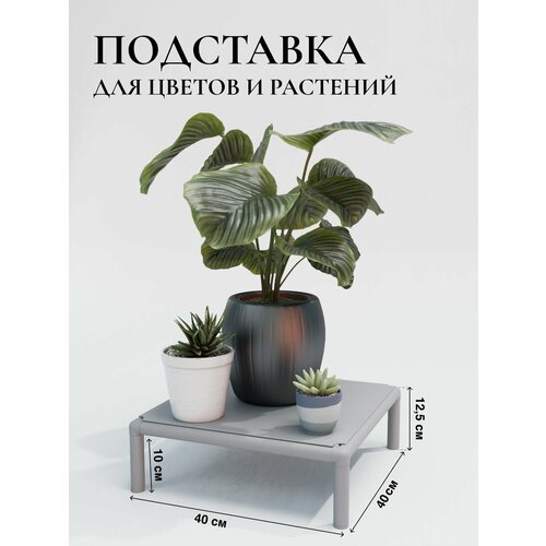 фото Подставка для цветов delta-loft, металл, напольная/настольная, серая, 40х40 см