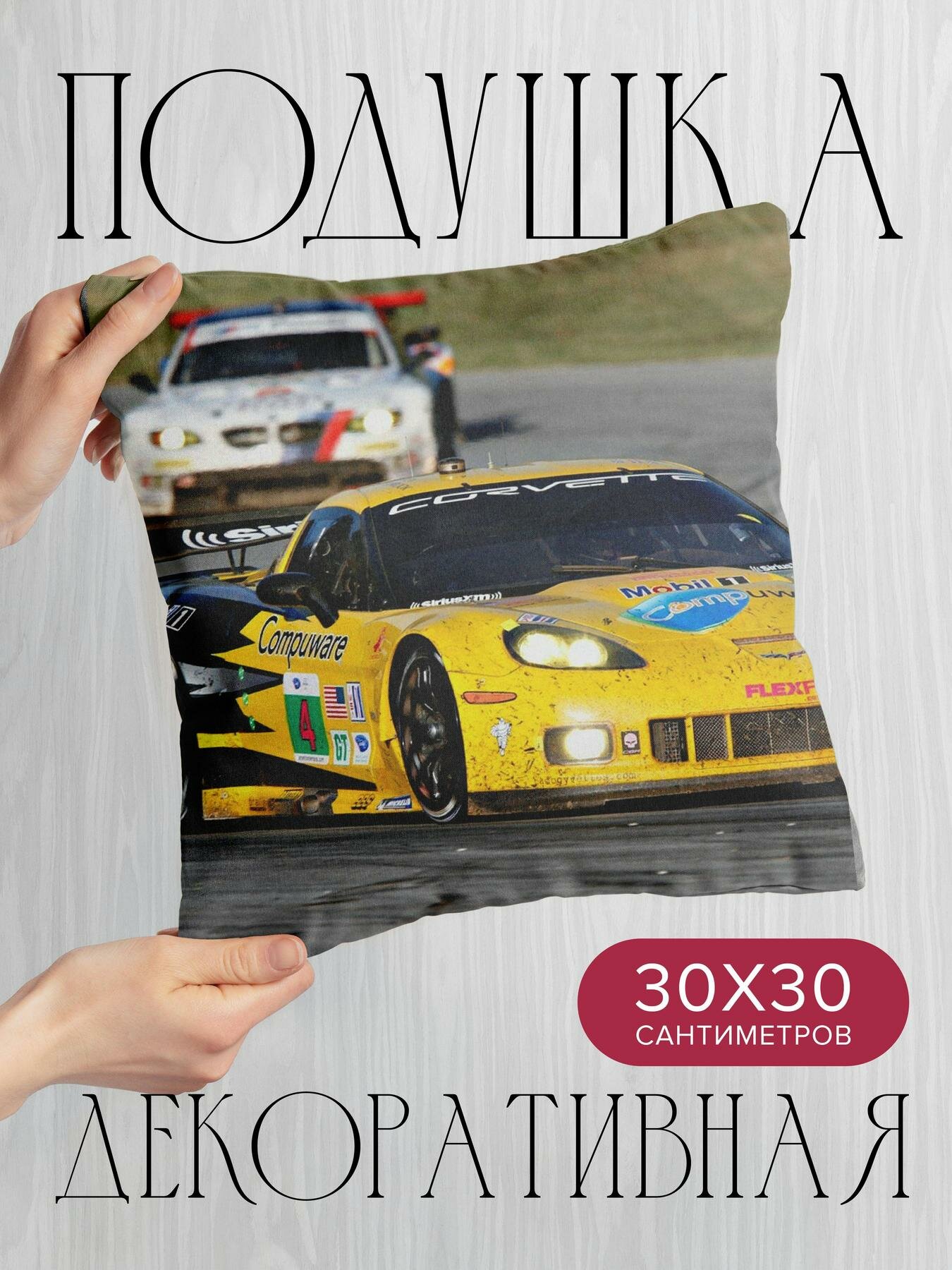 Подушка декоративная 30x30см / Спорт / гонки / трасса
