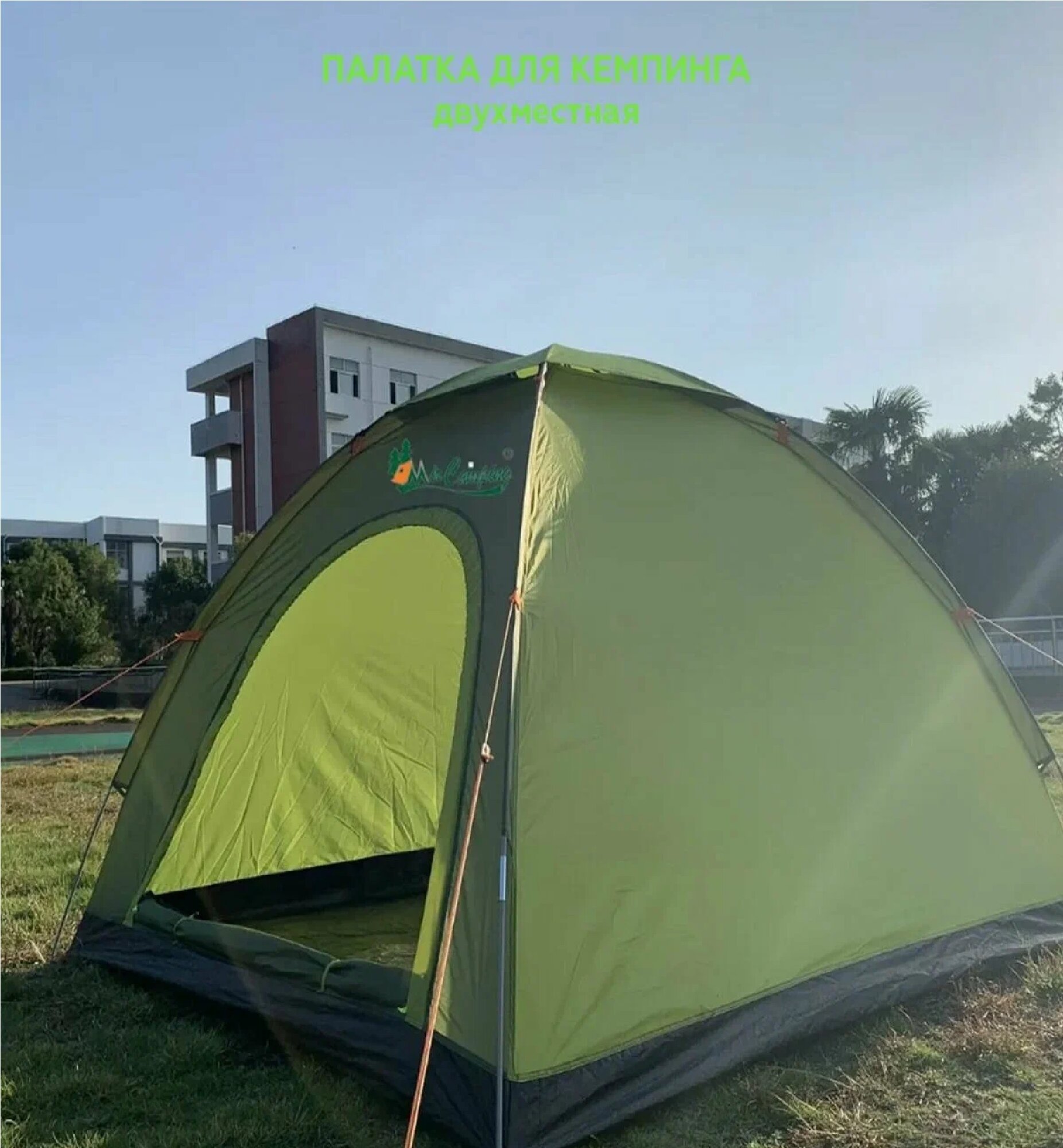 Палатка туристическая для кемпинга 2- местная Mir Camping 1012-2 — фото 1
