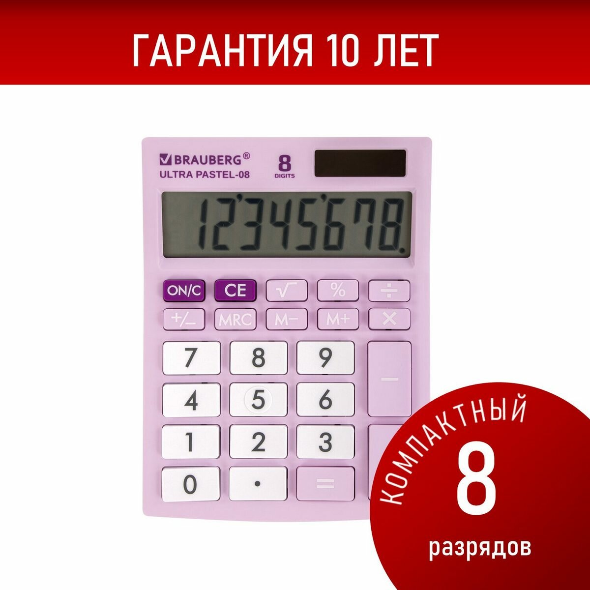 Калькулятор настольный Brauberg Ultra Pastel-08-PR, 8-разрядный, сиреневый (250516)