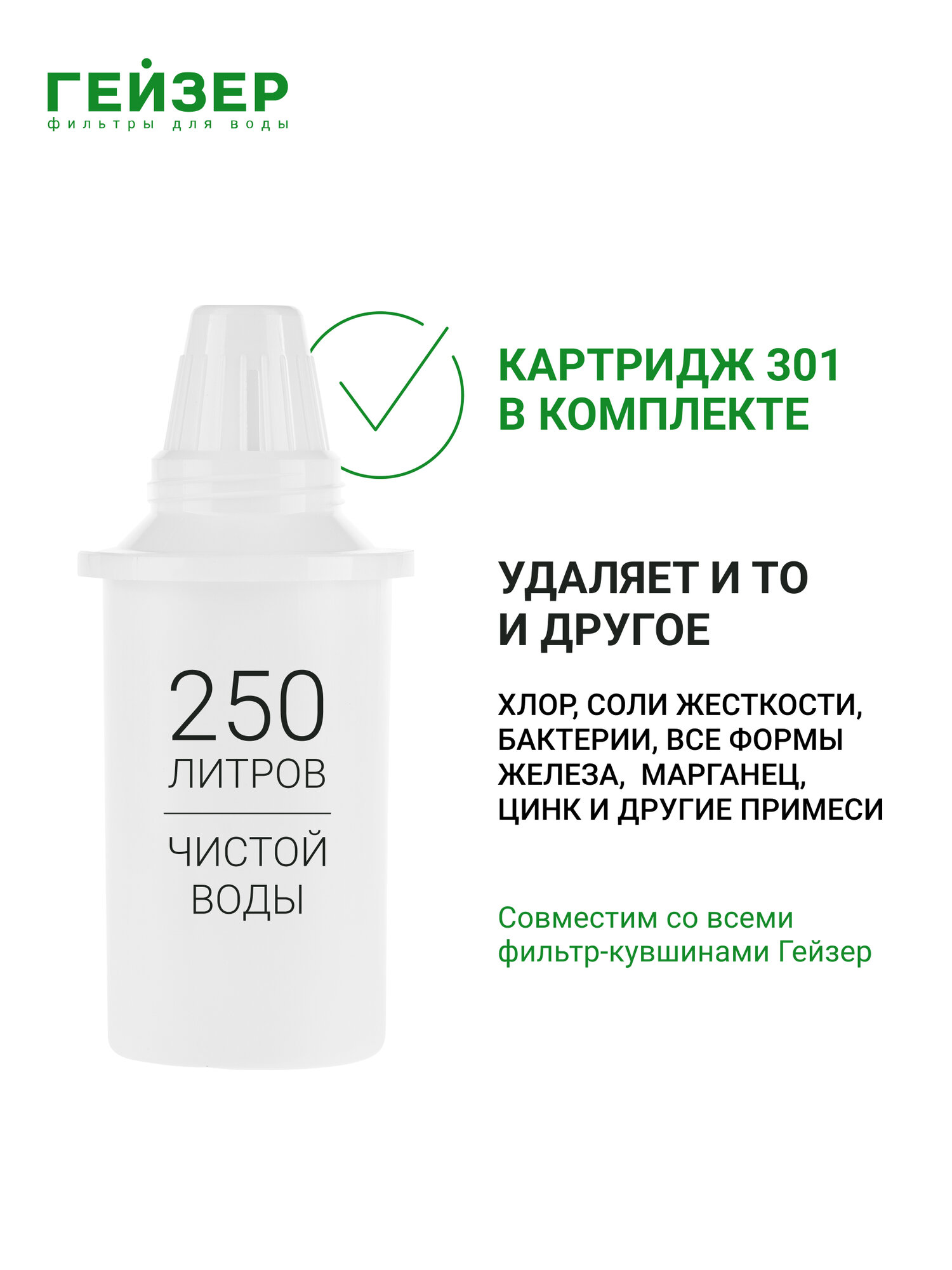 Фильтр-кувшин Гейзер Мини, ресурс 250 л, улучшает вкус и цвет воды, а также устраняет неприятные запахи, 62046 — фото 1