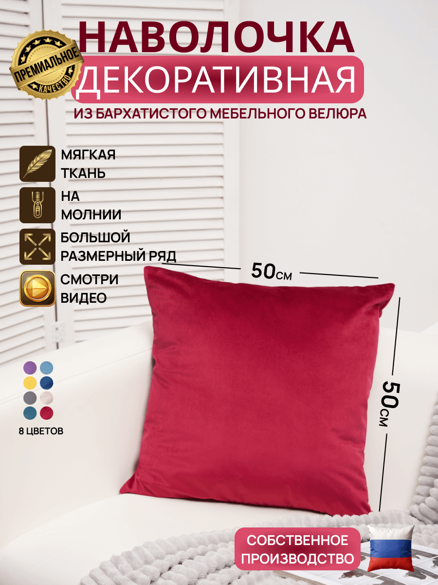 Наволочка декоративная 50х50 см Цвет Бордовый Количество 1шт