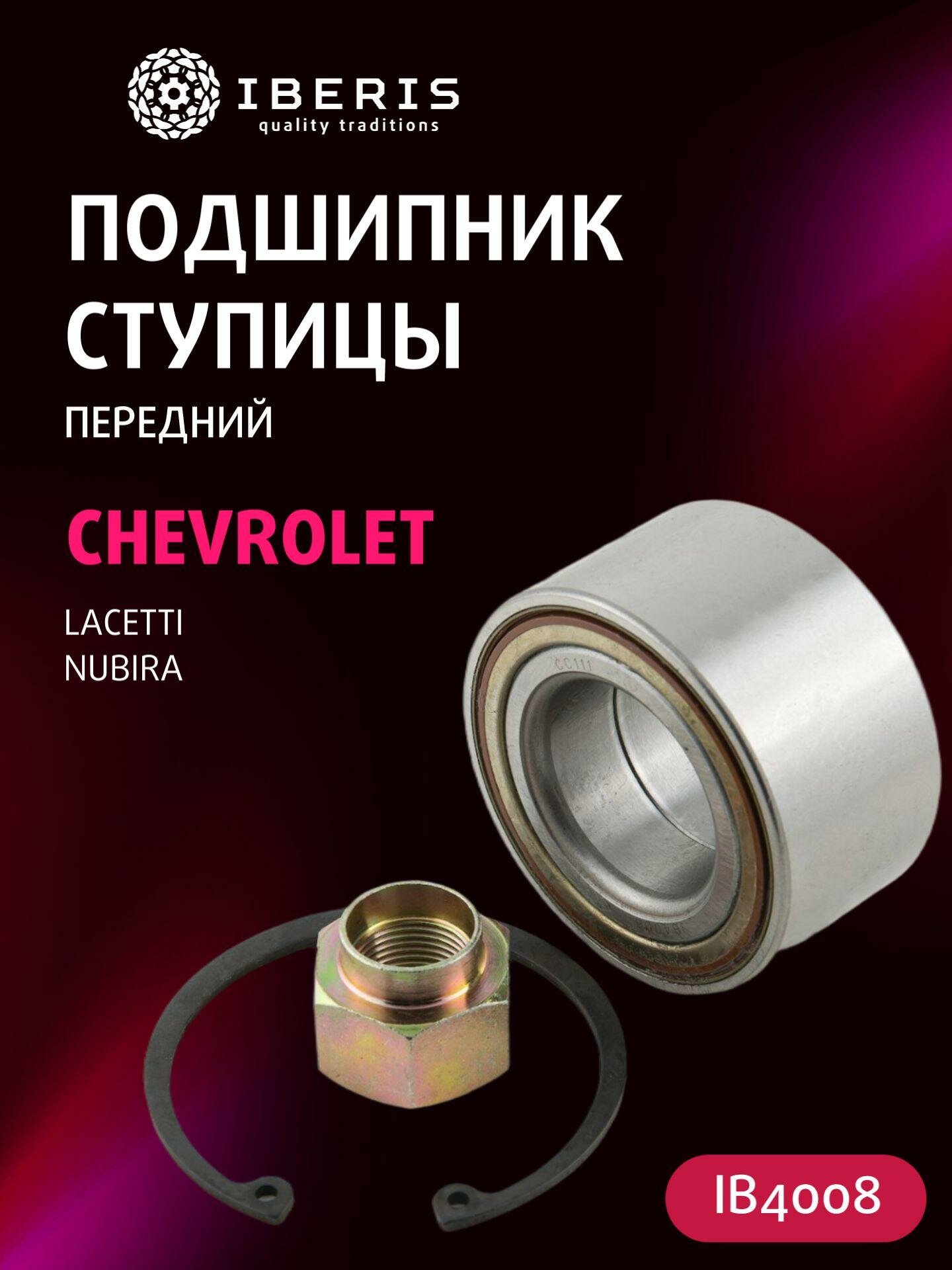 Подшипник ступицы передний (без АБС) Шевроле Лачетти Нубира, CHEVROLET Lacetti J200 Nubira, 96995000, R18455