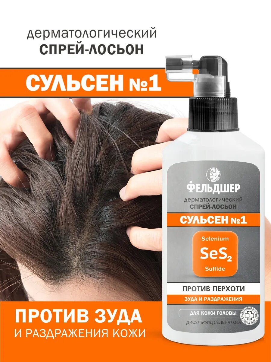 Фельдшер Дерматологический Спрей-Лосьон Сульсен №1 против перхоти