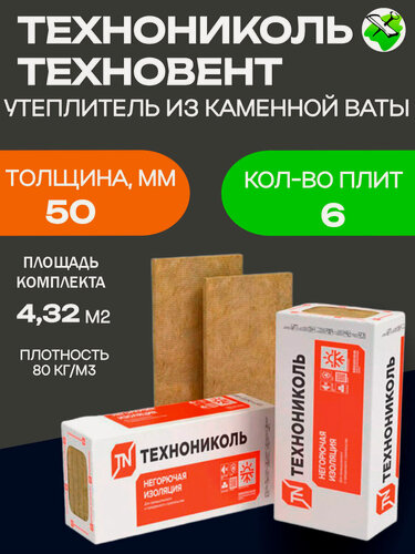 Изображение товара Технониколь Техновент утеплитель 1200х600х50мм (6шт=4,32м2=0,216м3)