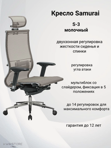 Изображение товара Кресло METTA Samurai S-3, офисное, с подголовником, цвет молочный