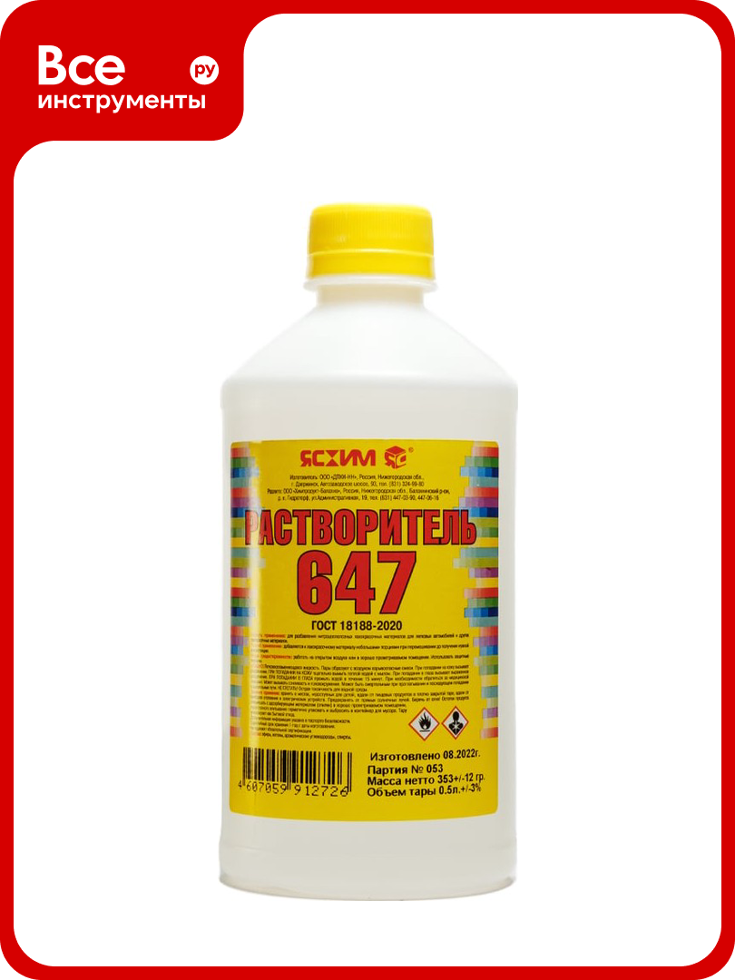 Растворитель 647 0.5л ПЭТ ясхим 4607059912726