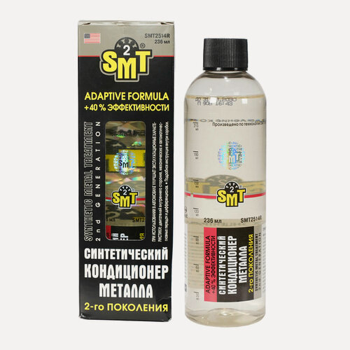 Изображение товара 100% cинтетический кондиционер металла SMT2 2-го поколения, 236 мл.