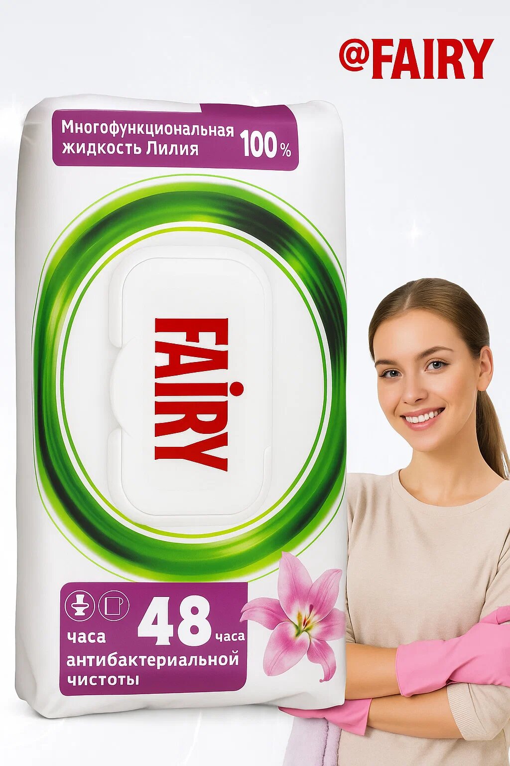 Fairy – Влажные очищающие салфетки для кухни, 100 шт. С ароматом лилии, удаляют жир и грязь