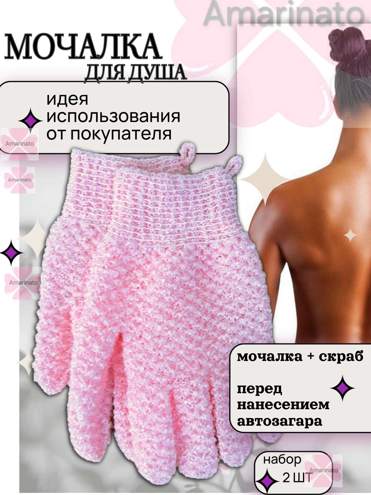 Мочалка перчатка для тела 2 штуки — фото 1