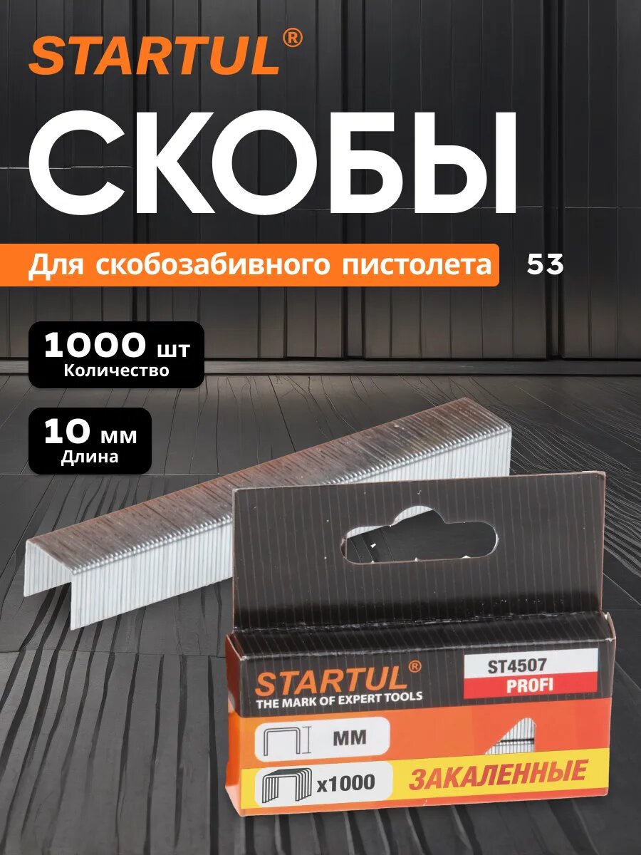 Скобы для степлера закаленные 10 мм тип 53 1000 штук STARTUL PROFI (ST4507-10)