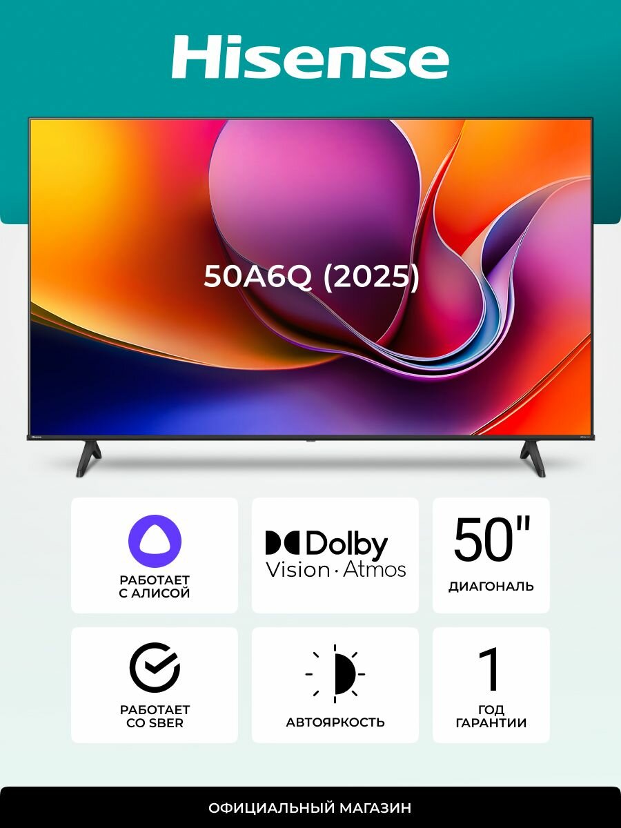 Телевизор Hisense 50A6Q, 60 Гц, Game Mode PLUS, Airplay2, Dolby Vision