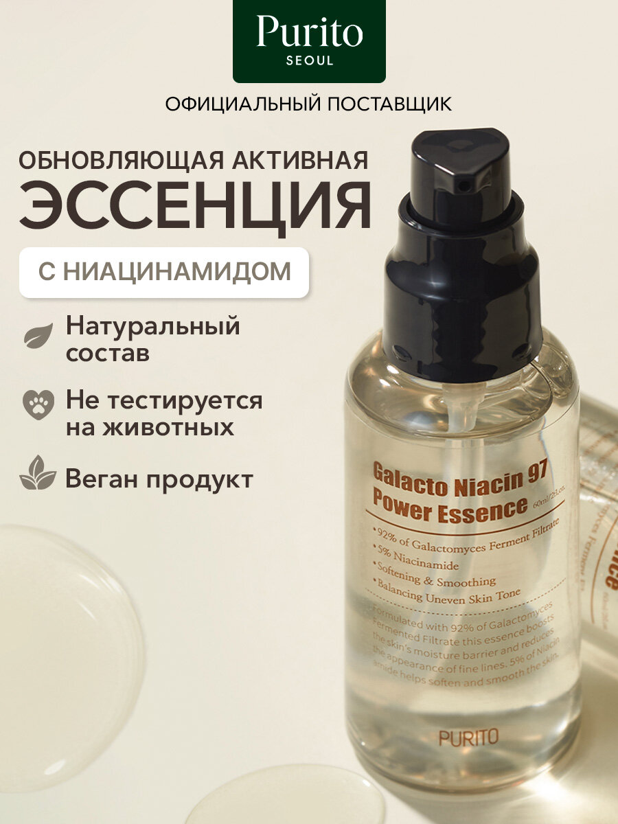 Эссенция Purito Galacto Niacin 97 Power Essence