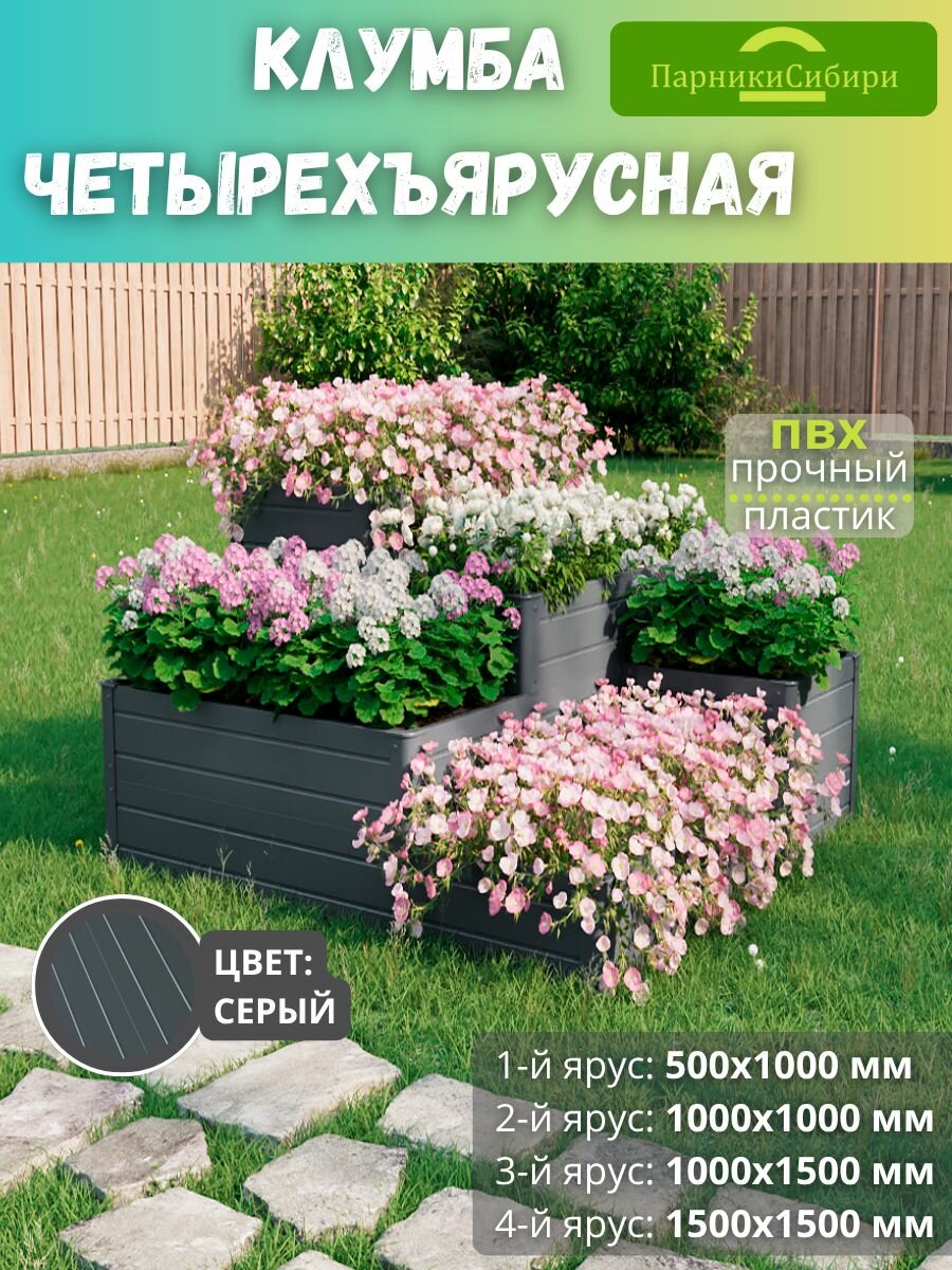 Парники Сибири Клумба пятиярусная  Карусель  из ПВХ  пластика  Цвет  Серый Графит