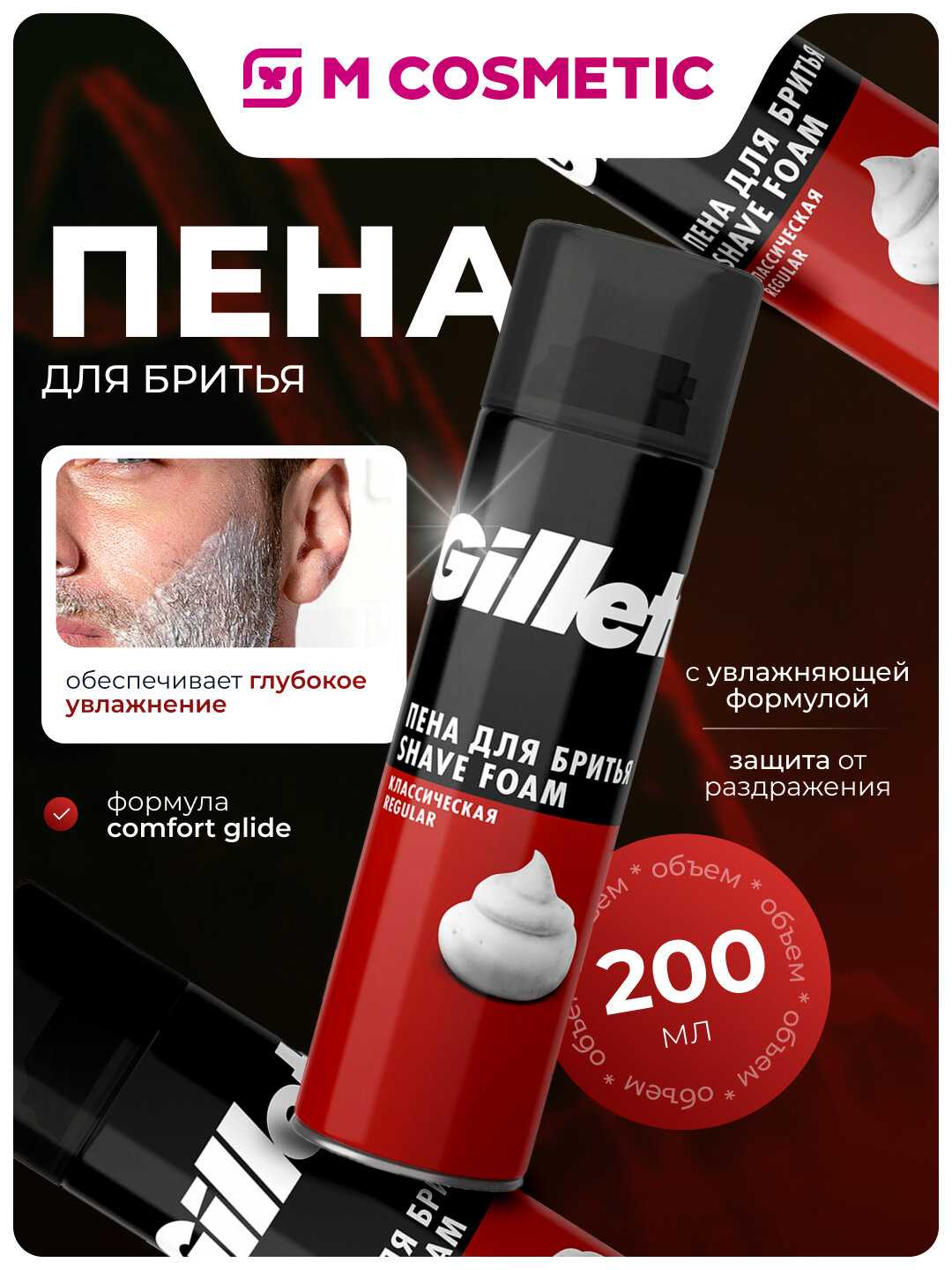 GILLETTE Пена для бритья Original с увлажняющей формулой и защитой от раздражения, 200 мл