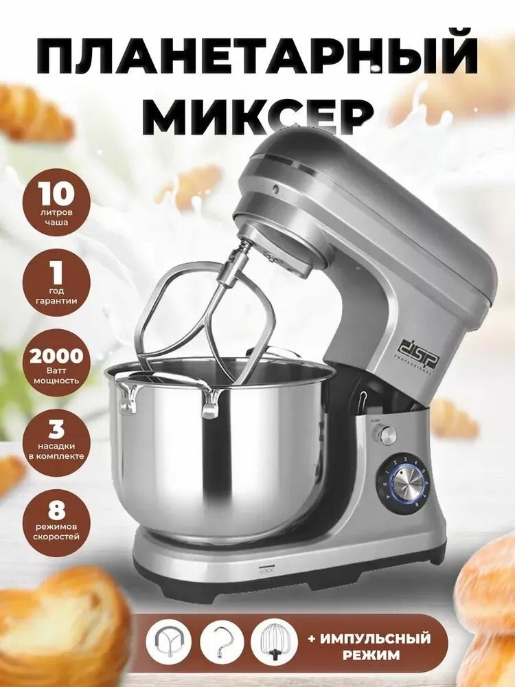 Миксер кухонный
