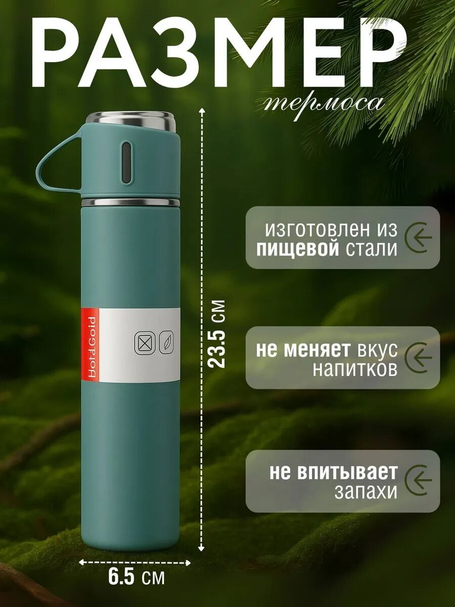 Термос-термокружка для напитков, набор с 3 чашками, 500 мл , подарочный — фото 1